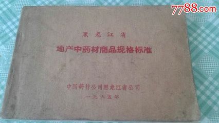 地产中药规格标准-se31425595-七七八八说明书