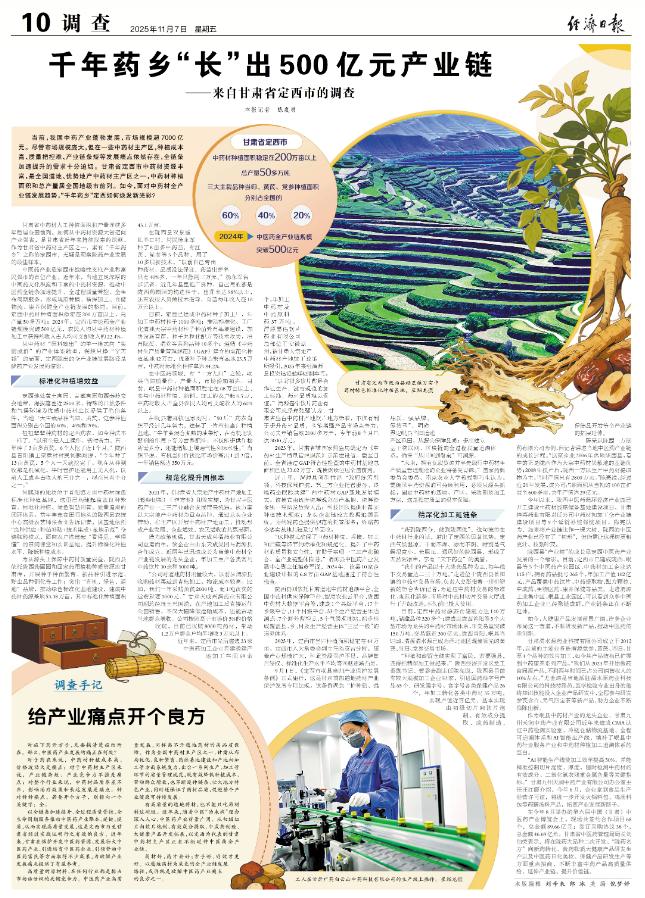 千年药乡"长"出500亿元产业链--来自甘肃省定西市的调查