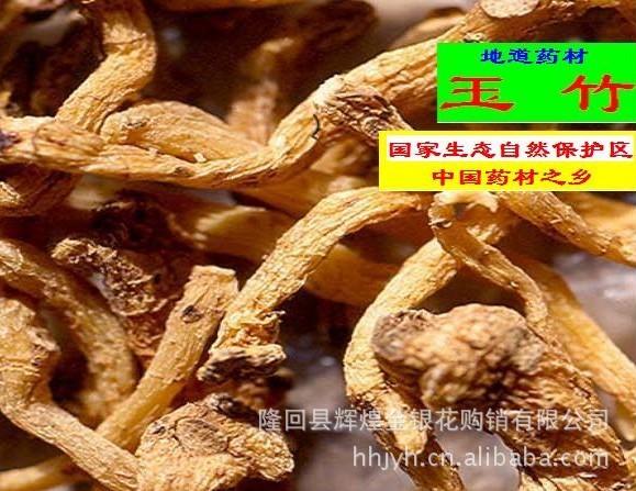 供应优质中药材 优质(无硫玉竹个) 湖南地产玉竹 一级选个
